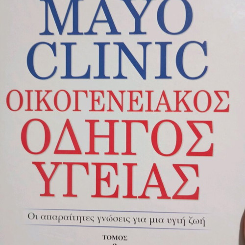 Mayo Clinic Family Health Guide Volume 9 like new