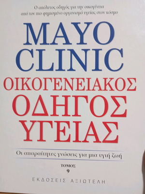 Mayo Clinic Family Health Guide Volume 9 like new