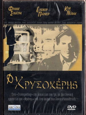 The Man with the Golden Arm DVD new, authentic with Greek subtitles