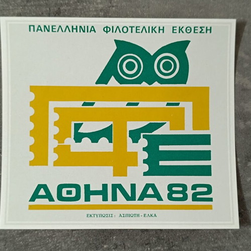 Vignette Panhellenic Philatelic Exhibition Athens 1982 new