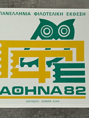 Vignette Panhellenic Philatelic Exhibition Athens 1982 new