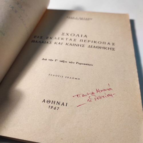 Comments on Selected Passages of Old and New Testament used book by Andreas Petanis