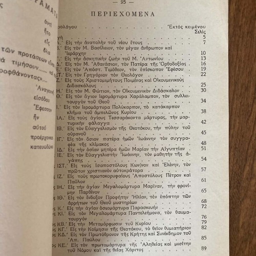 Logoi Panigyrikoi book like new, Greek language