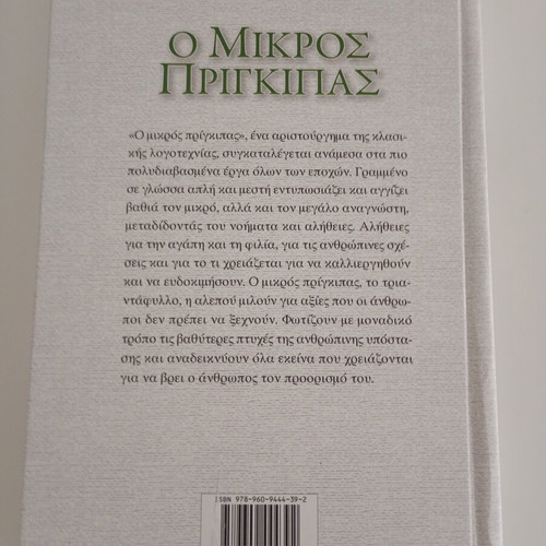 The Little Prince by Antoine de Saint-Exupéry new edition Karakotsoglou
