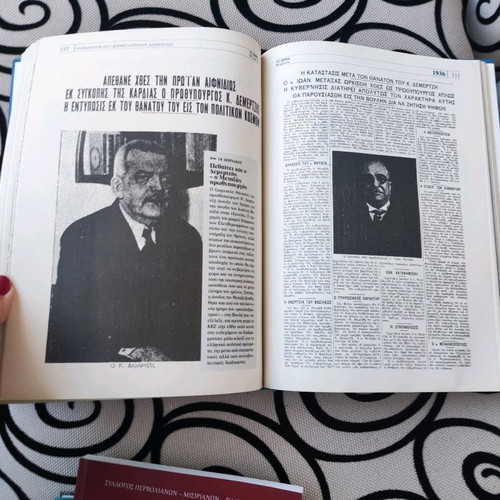 Book To Vima 90 Years Volume B 1932-1941 New