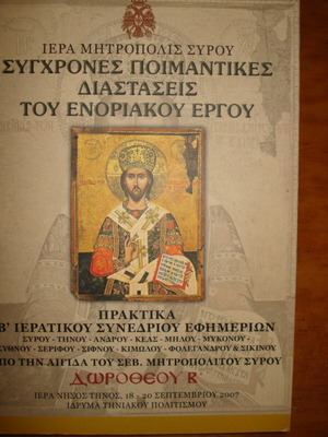 Σύγχρονες Ποιμαντικές Διαστάσεις του Ενοριακού Έργου, βιβλίο