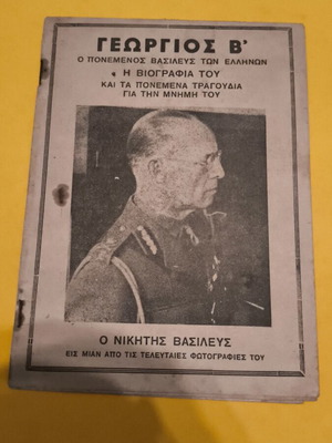 Georgios B biography and poignant songs used