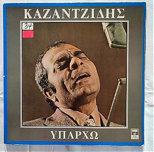 Στέλιος Καζαντζίδης - Υπάρχω - Δίσκος Βινυλίου - 1975