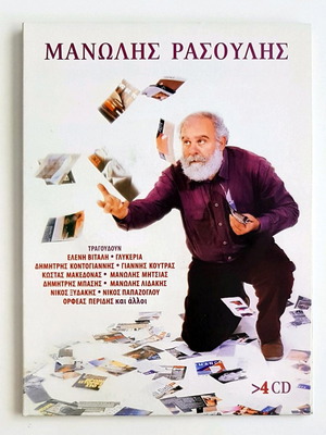 Μανώλης Ρασούλης Best Of CD καινούργιο, χωρίς το 4ο CD