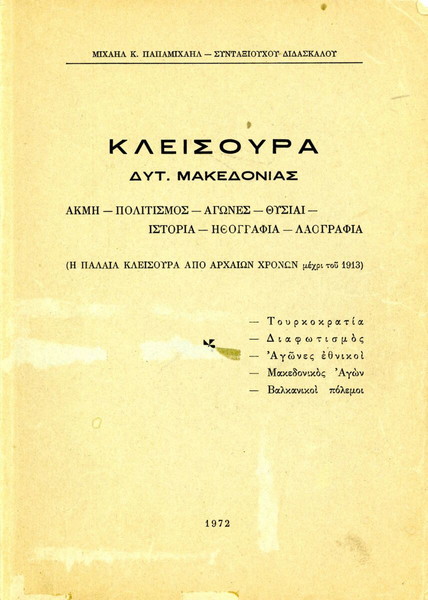 Μιχαήλ Παπαμιχαήλ (1972) Κλεισούρα Δυτικής Μακεδονίας. Ακμή - Πολιτισμός - Αγώνες - Θυσίες - Ιστορία