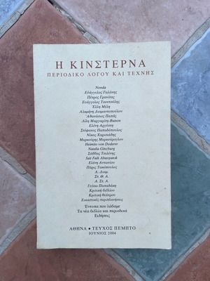 Kinsterna magazine of literature and art issue five used
