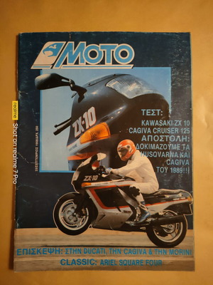 Περιοδικό Moto τεύχος 33 Σεπτέμβριος 1988 μεταχειρισμένο