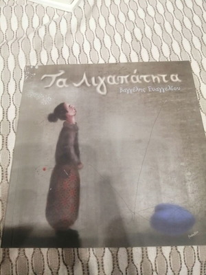 Ta Lichapatata by Vaggelis Evangelioy