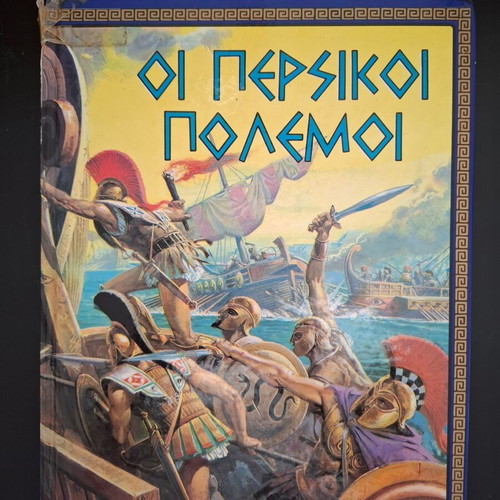 Children's books on ancient Greek history used