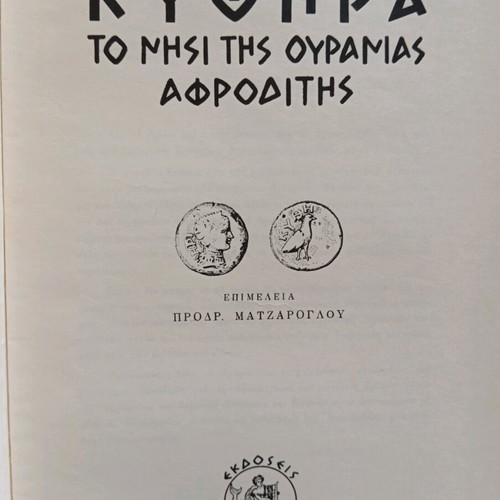 Kythera book like new, collectible, Arion editions