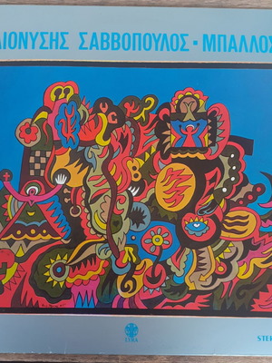 Dionysis Savvopoulos Ballos LP vinyl used, entechno