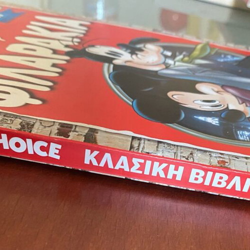 Disney Filarakia classic library like new, newspaper insert