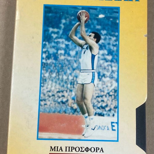 VHS Video Cassette Ta magika kalathia tou Nikou Gkali like new