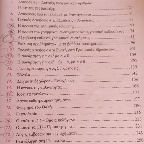Mathematics Volumes A and B for 3rd Grade Gymnasium used, Papadakis, Savvalas editions