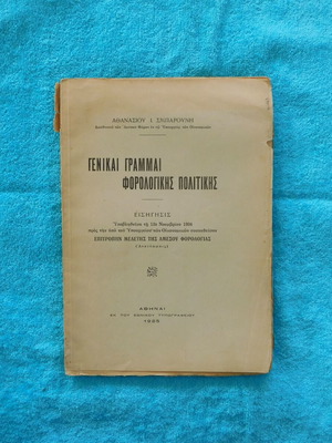 Genikai Grammoi Forologikis Politikis used book 1935