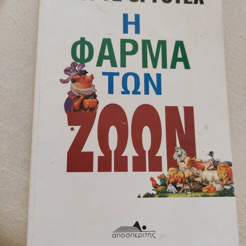 Book Animal Farm used
