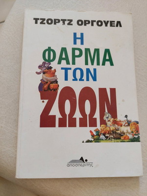 Book Animal Farm used