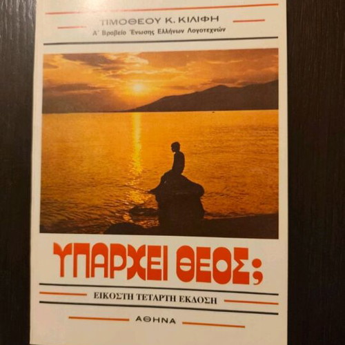 Yparchei Theos book like new