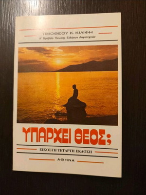 Yparchei Theos book like new