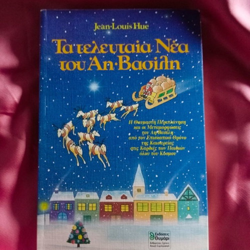 The Last News of Santa Claus new