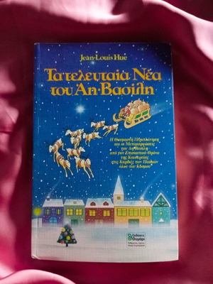 The Last News of Santa Claus new
