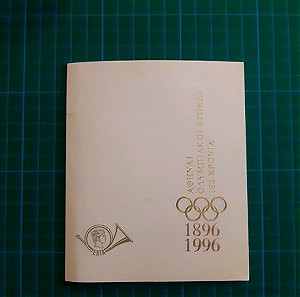 1996 - 100 Χρόνια Ολυμπιακών Αγώνων