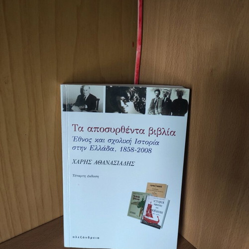 The Withdrawn Books by Haris Athanasiadis new