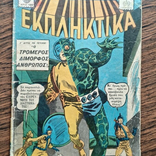 Ta Kalytera Komiks 100 comic book used