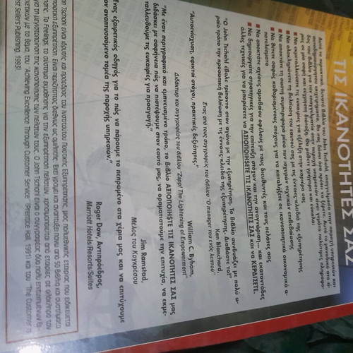 Axiopoiiste tis Ikanotites Sas used science book
