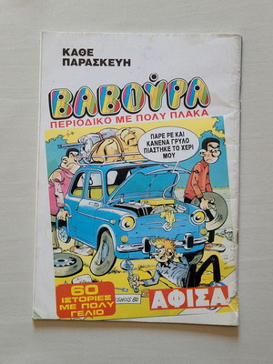 Garfield #43 used
