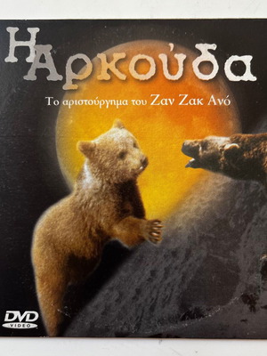 The Bear DVD used, drama adventure with subtitles