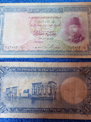 Χαρτονόμισμα Βασιλιάς Φαρούκ της Αιγύπτου 1951 μεταχειρισμένο