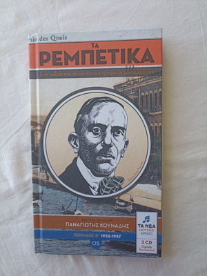 Ta Rebetika: A Journey in Greek Urban Laiko Song 1850-1960 New