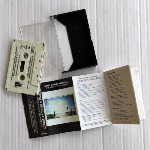 Haris & Panos Katsimichas I Monaxia Tou Schoinobathi cassette used, entechno