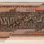  COINS & PAPER MONEY OF THE WORLD, 3 ΠΑΛΑΙΑ ΕΛΛΗΝΙΚΑ ΧΑΡΤΟΝΟΜΙΣΜΑΤΑ.@23#4.