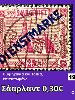 Γραμματόσημο Σάαρλαντ 1923 καινούργιο
