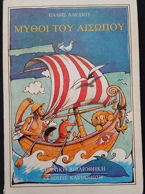 Aesop's Fables book