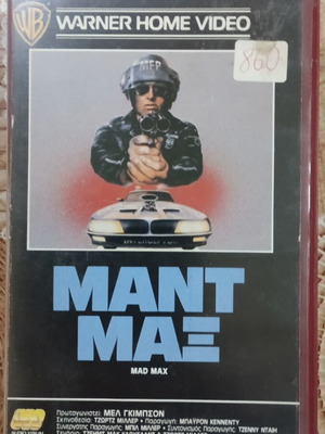 VHS Μαντ Μαξ μεταχειρισμένο με ελληνικούς υπότιτλους