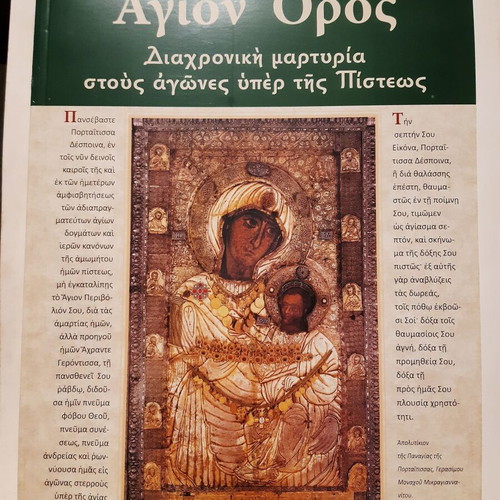 Agion Oros Timeless Testimony in the Struggles for Faith like new
