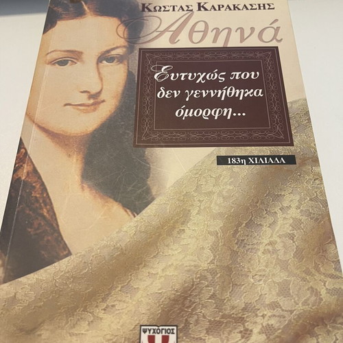 Eutychos Den Gennithika Omorfi book like new, Greek literature