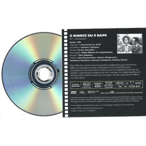 Aliki Vougiouklaki Mimicos kai i Mairi DVD, Greek romantic drama