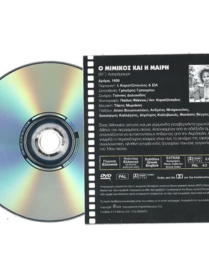 Aliki Vougiouklaki Mimicos kai i Mairi DVD, Greek romantic drama