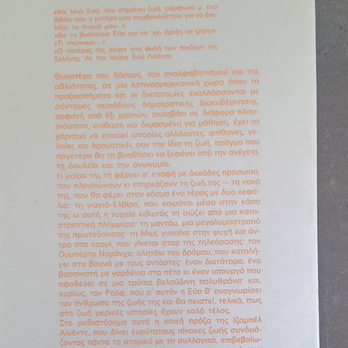 Eva Luna book by Isabel Allende used, Greek edition 1993