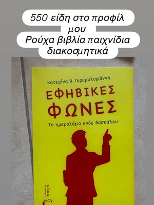 Book Efivikes Fones like new, Greek language