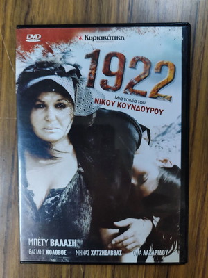 DVD 1922 μεταχειρισμένο, κοινωνική ιστορική ταινία του Νίκου Κούνδουρου